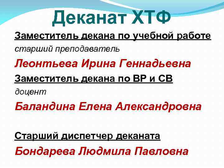 День деканата. Деканы АГТУ. Как работает деканат. Деканат табличка.