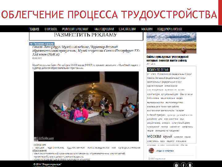 ОБЛЕГЧЕНИЕ ПРОЦЕССА ТРУДОУСТРОЙСТВА 