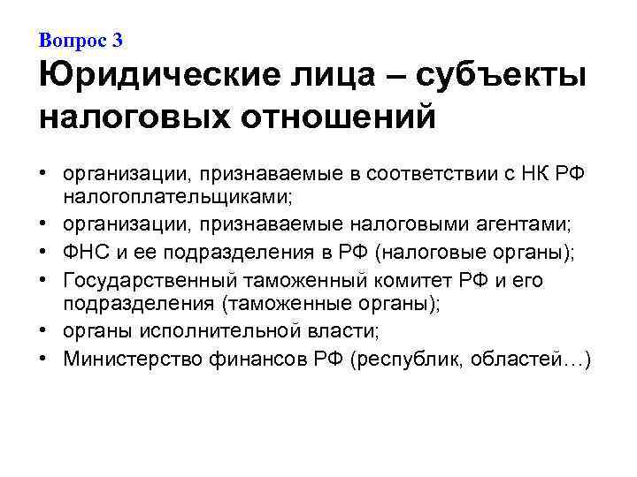 План правовой статус налогоплательщика в рф план