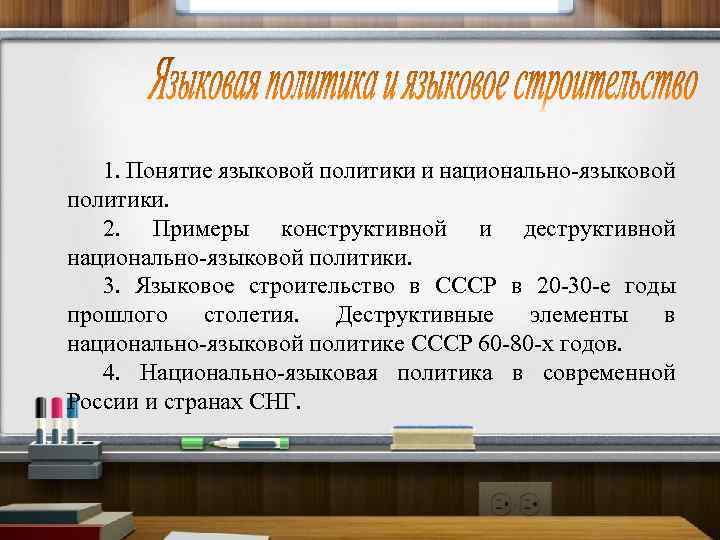 Языковая политика