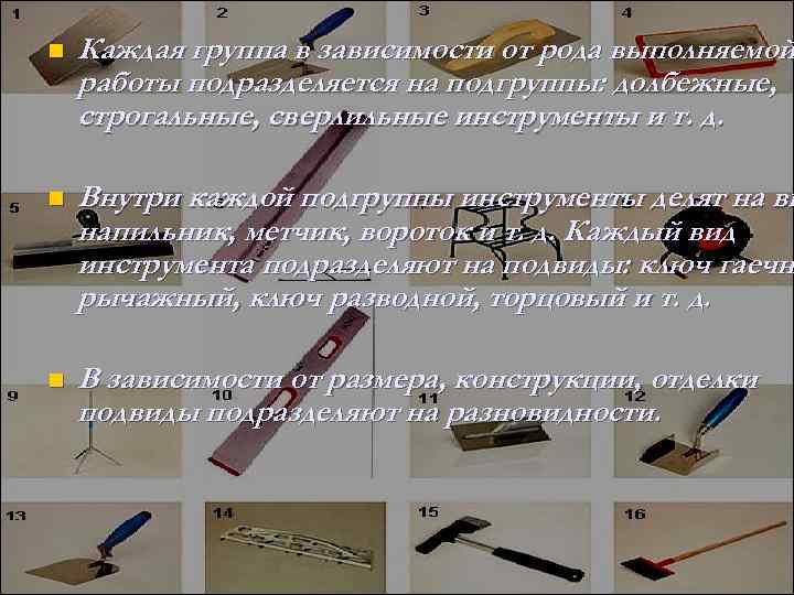 n Каждая группа в зависимости от рода выполняемой работы подразделяется на подгруппы: долбежные, строгальные,