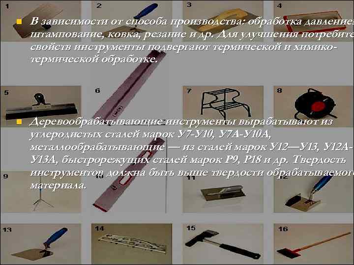 n В зависимости от способа производства: обработка давлением штампование, ковка, резание и др. Для