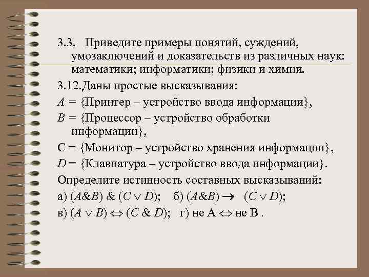 Приведите 3 примера понятий