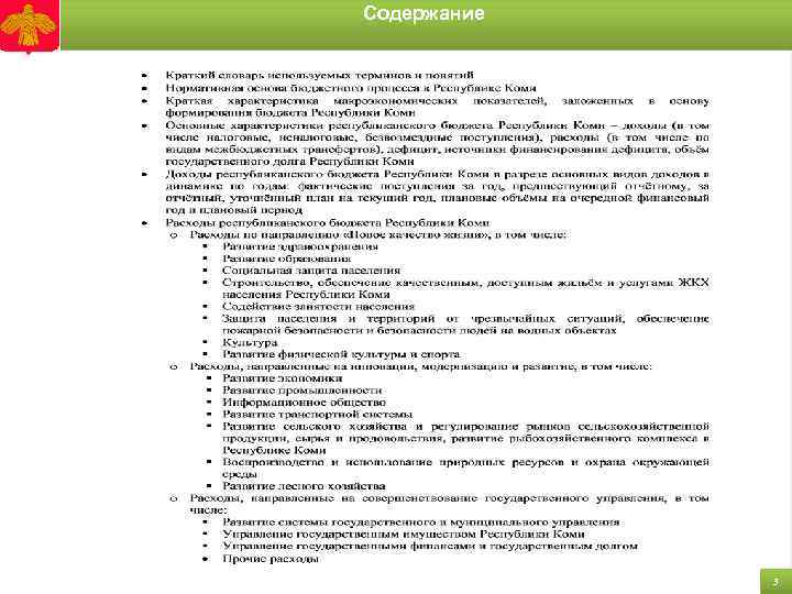 Содержание 3 