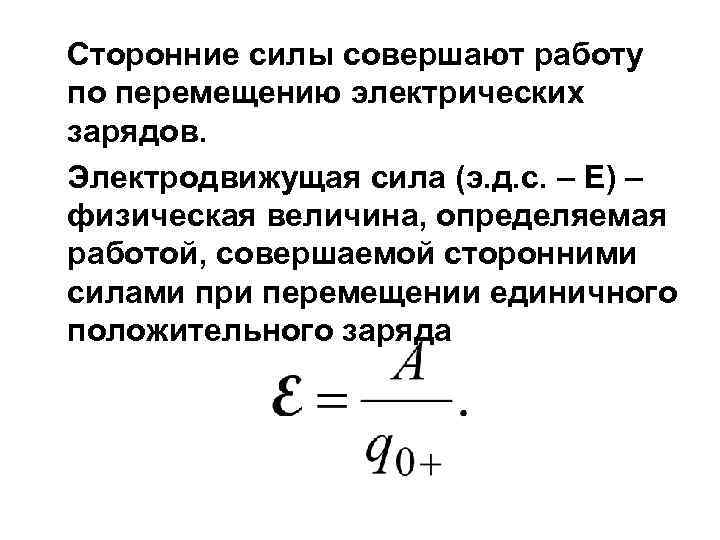 Работа по перемещению электрического заряда