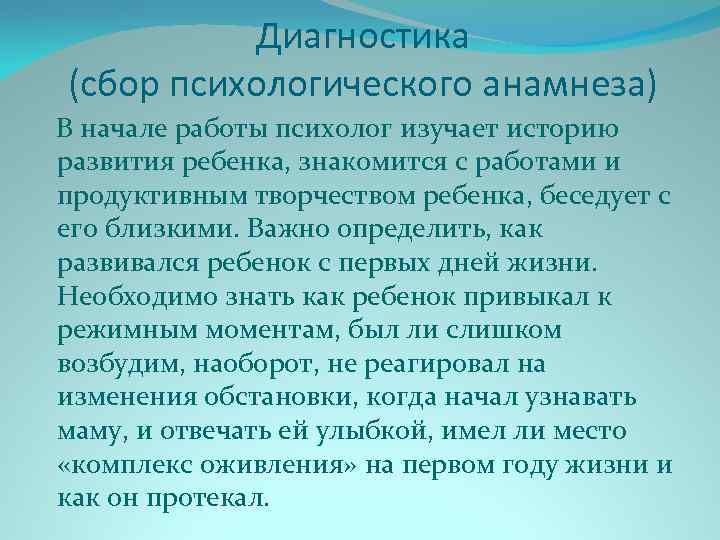 Схема сбора психологического анамнеза