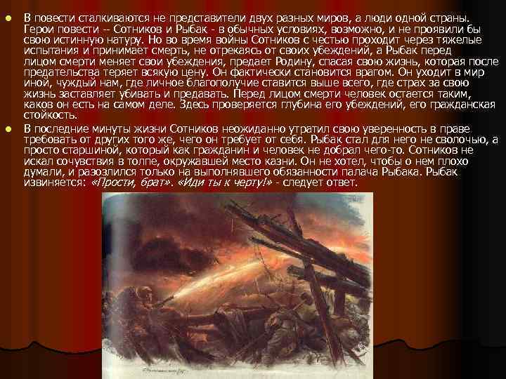 l l В повести сталкиваются не представители двух разных миров, а люди одной страны.