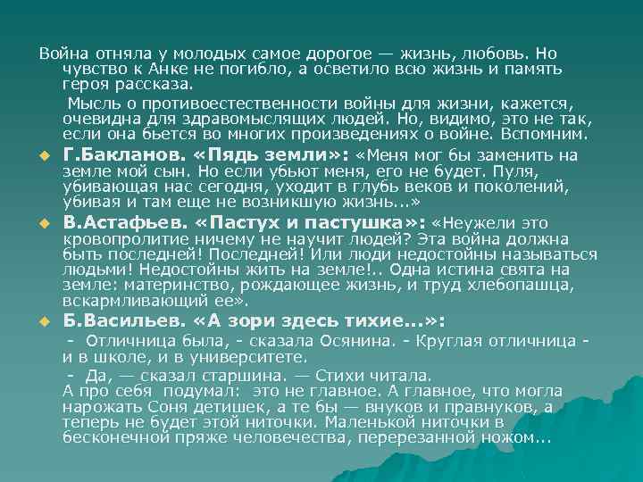 Война отняла у молодых самое дорогое — жизнь, любовь. Но чувство к Анке не
