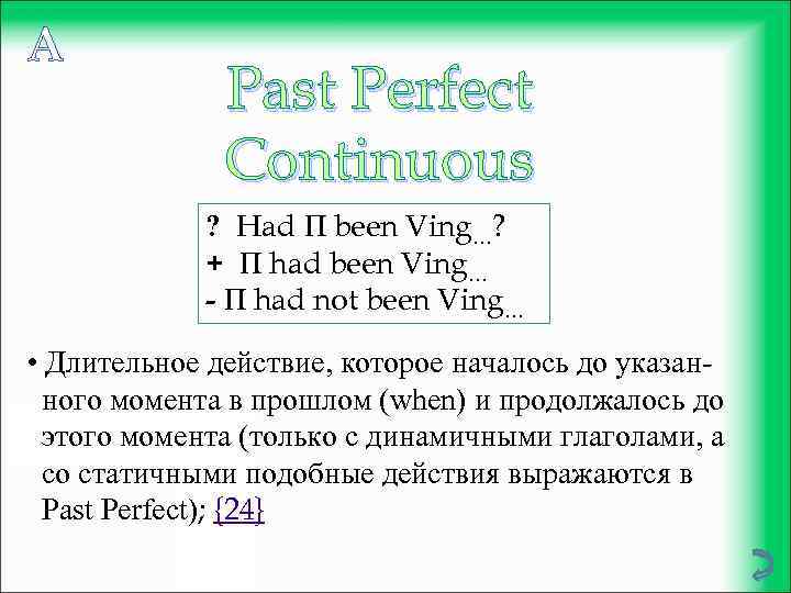 A Past Perfect Continuous ? Had П been Ving…? + П had been Ving…