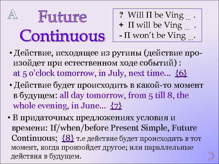 A Future Continuous ? Will П be Ving …. + П will be Ving