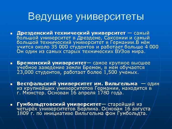 Ведущие университеты n n Дрезденский технический университет — самый большой университет в Дрездене, Саксонии