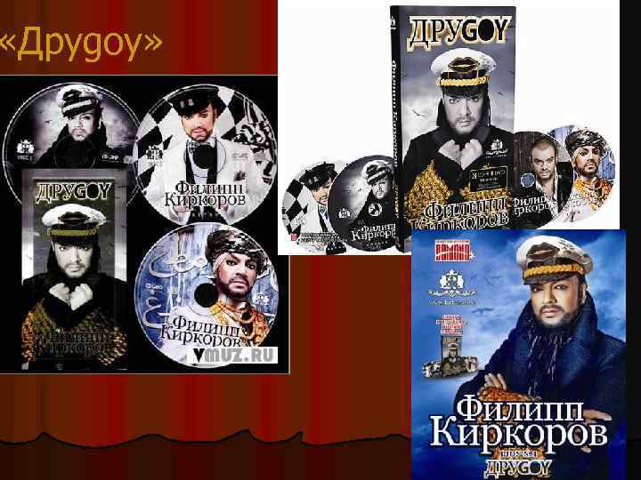  «Друgoy» 