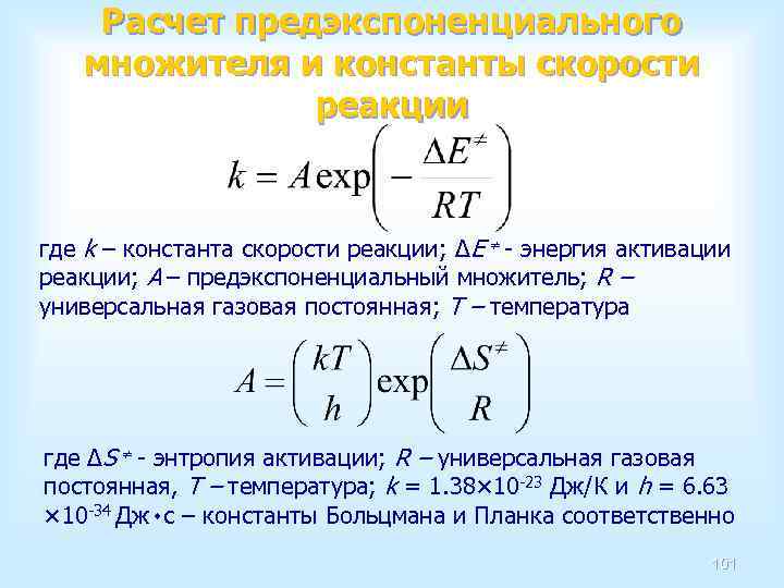 Предэкспоненциальный множитель