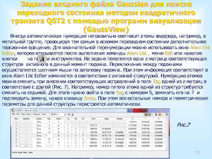 Задание входного файла Gaussian для поиска переходного состояния методом квадратичного транзита QST 2 с