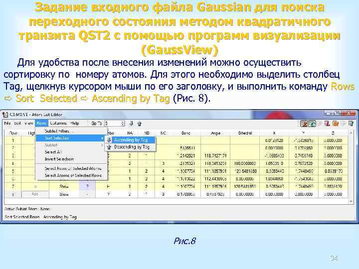 Задание входного файла Gaussian для поиска переходного состояния методом квадратичного транзита QST 2 с