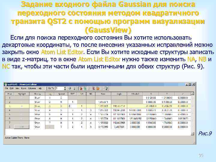 Задание входного файла Gaussian для поиска переходного состояния методом квадратичного транзита QST 2 с