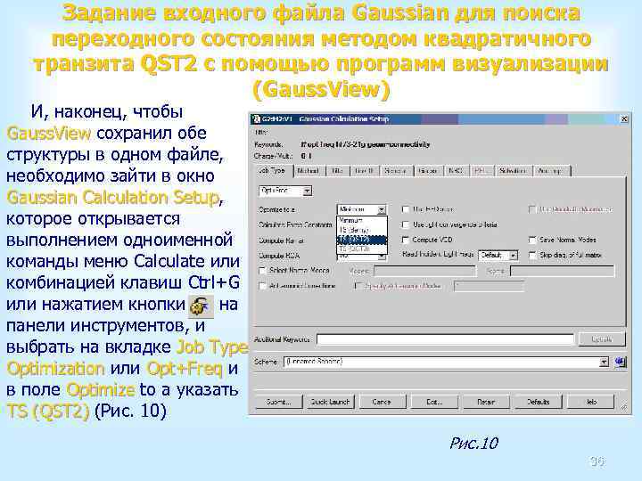 Задание входного файла Gaussian для поиска переходного состояния методом квадратичного транзита QST 2 с