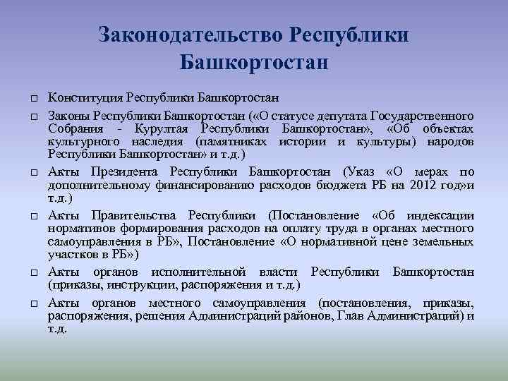 Высший исполнительный орган государственной власти республики башкортостан