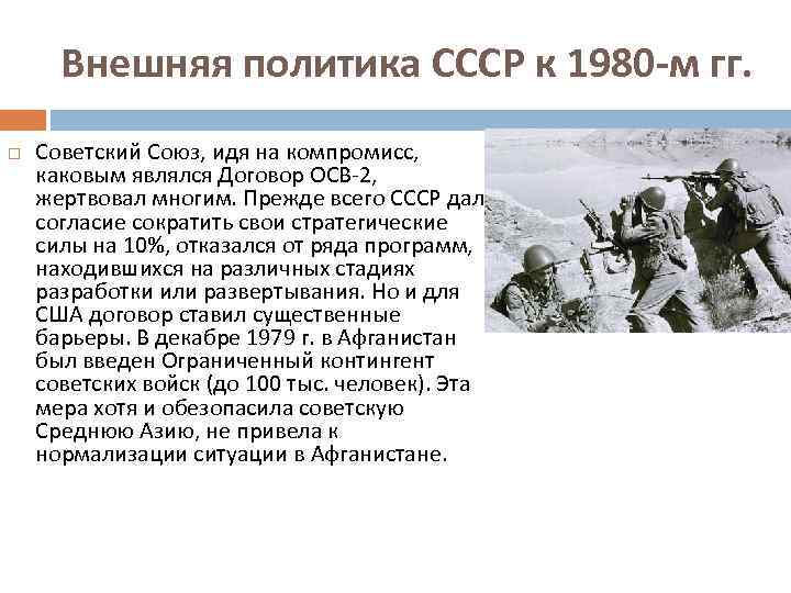 Ссср и мир в начале 1980 х гг предпосылки реформ презентация 11 класс торкунов