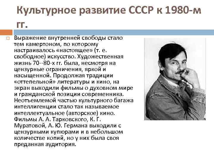 Духовная жизнь советского общества в 1970 е начале 1980 х гг презентация