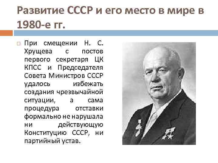 Развитие ссср