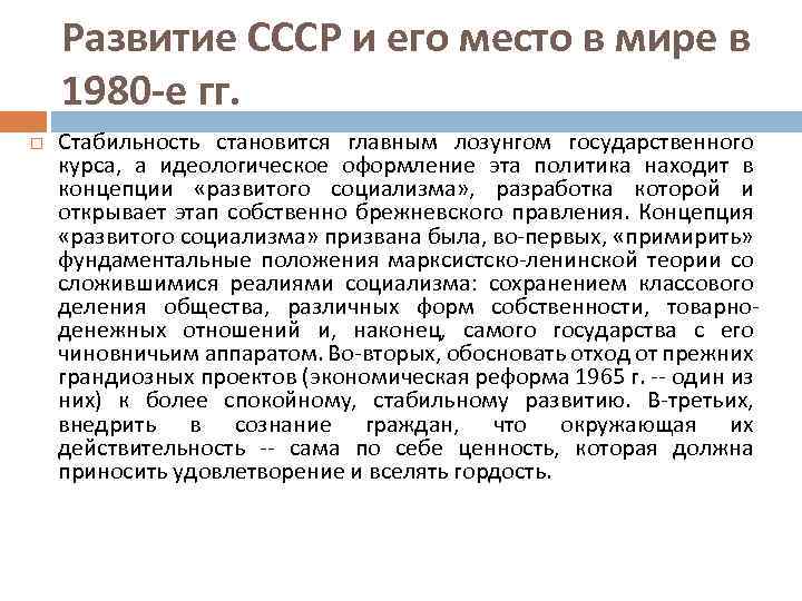 Суть развития ссср