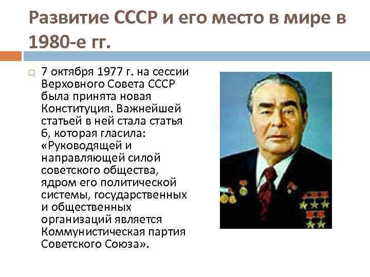 Развитие ссср