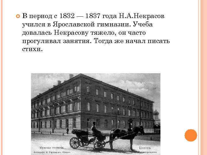 Некрасов учился в. Петербургский университет Некрасов.