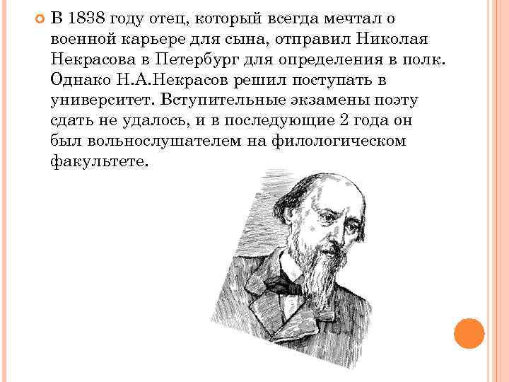 Поэт 1838 год