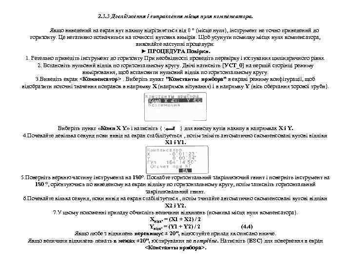2. 3. 3 Дослідження і виправлення місця нуля компенсатора. Якщо виведений на екран кут