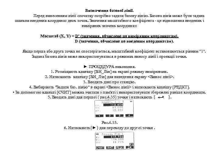 Визначення базової лінії. Перед винесенням лінії спочатку потрібно задати базову лінію. Базова лінія може