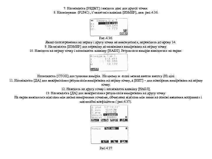 7. Натискають [РЕДКТ] і вводять дані для другої точки. 8. Натиснувши {FUNC}, з’являється клавіша