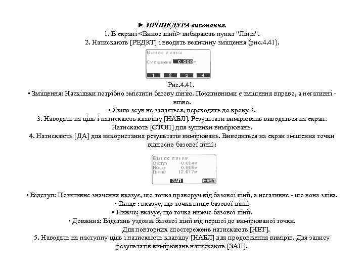  ► ПРОЦЕДУРА виконання. 1. В екрані <Винос лінії> вибирають пункт 