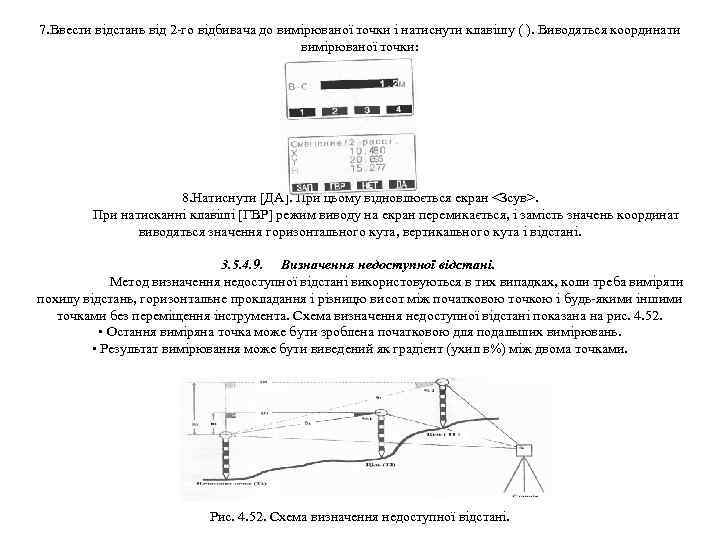 7. Ввести відстань від 2 го відбивача до вимірюваної точки і натиснути клавішу (