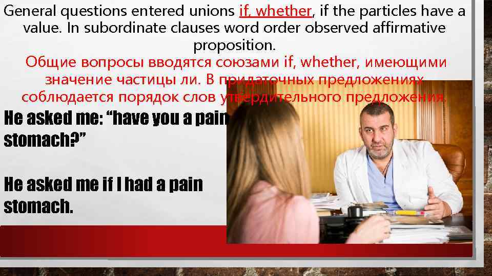 General questions entered unions if, whether, if the particles have a value. In subordinate