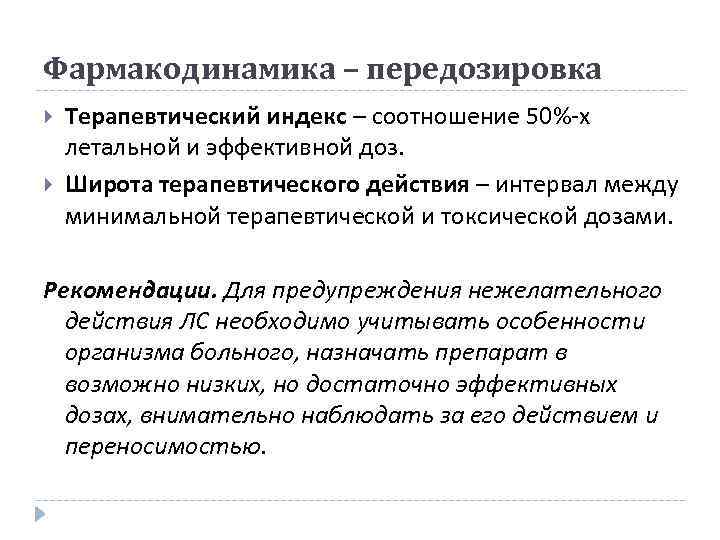 Терапевтическая широта препарата. Широта терапевтического действия это в фармакологии. Терапевтическая широта действия лекарственного средства это. Широта терапевтического действия. Широта терапевтического действия и терапевтический индекс.