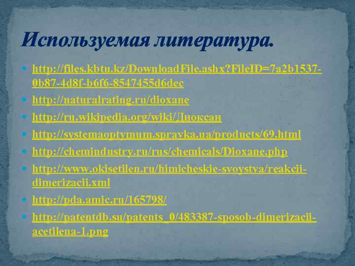 Используемая литература. http: //files. kbtu. kz/Download. File. ashx? File. ID=7 a 2 b 1537