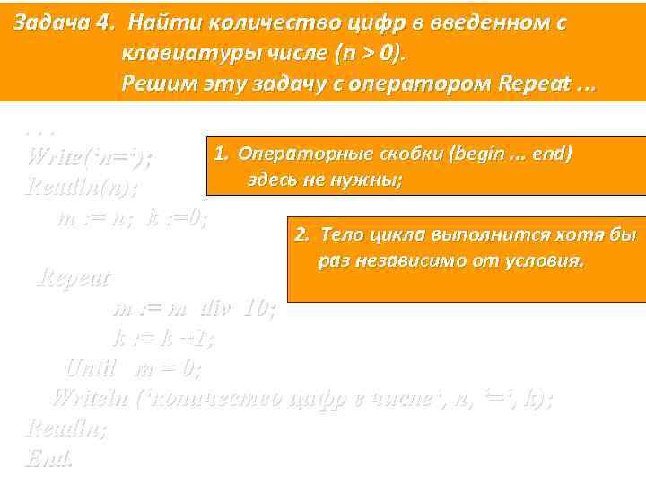 Задача 4. Найти количество цифр в введенном с клавиатуры числе (n > 0). Решим