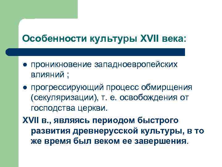 Влияние европейской культуры на россию в 17 веке презентация