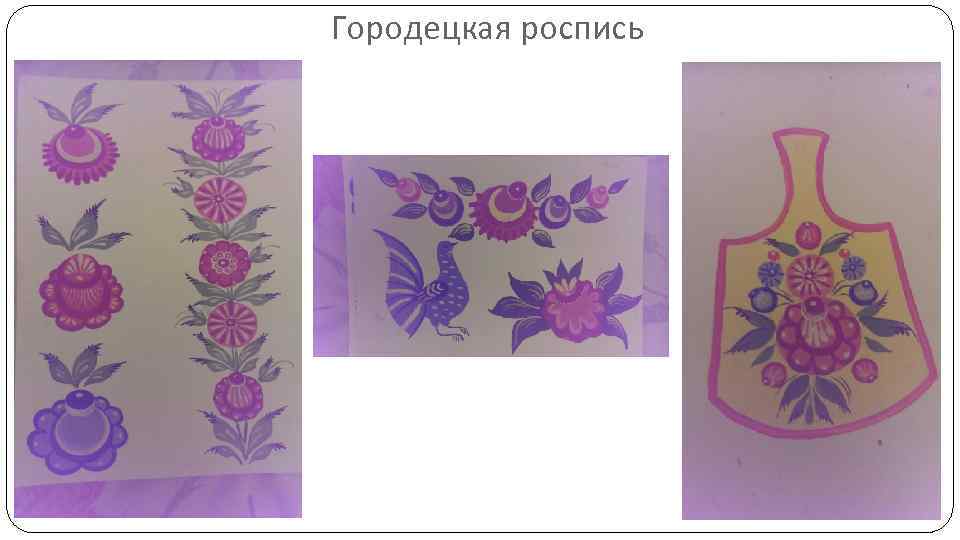 Городецкая роспись 