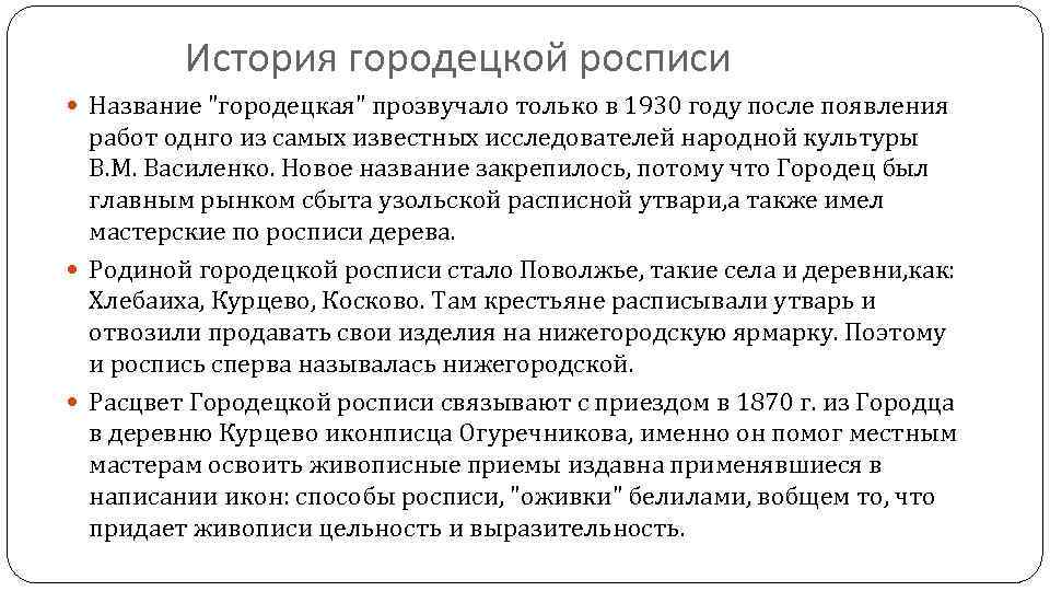 История городецкой росписи Название 