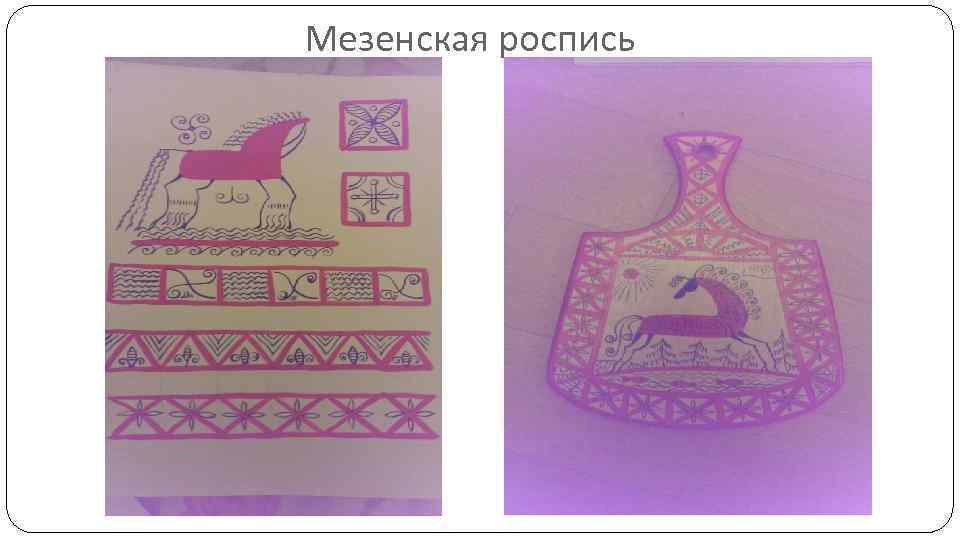 Мезенская роспись 