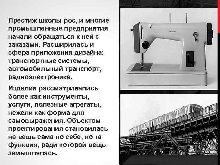 Престиж школы рос, и многие промышленные предприятия начали обращаться к ней с заказами. Расширилась