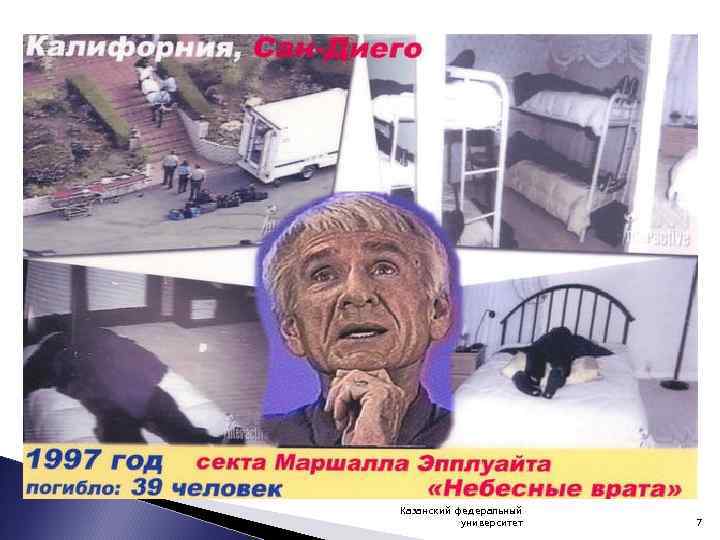 Казанский федеральный университет 7 