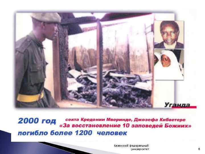 Казанский федеральный университет 8 