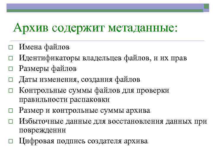 Файл владельца. Идентификатор файла это. Что содержит архив. Файлы содержащие метаданные. Какую информацию содержит метаданные.