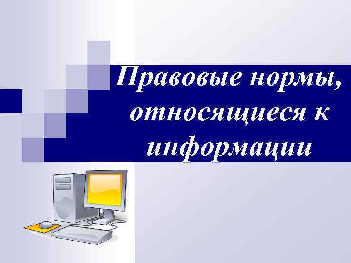 Можно ли хранить важные документы относящиеся к конфиденциальной информации на флешке