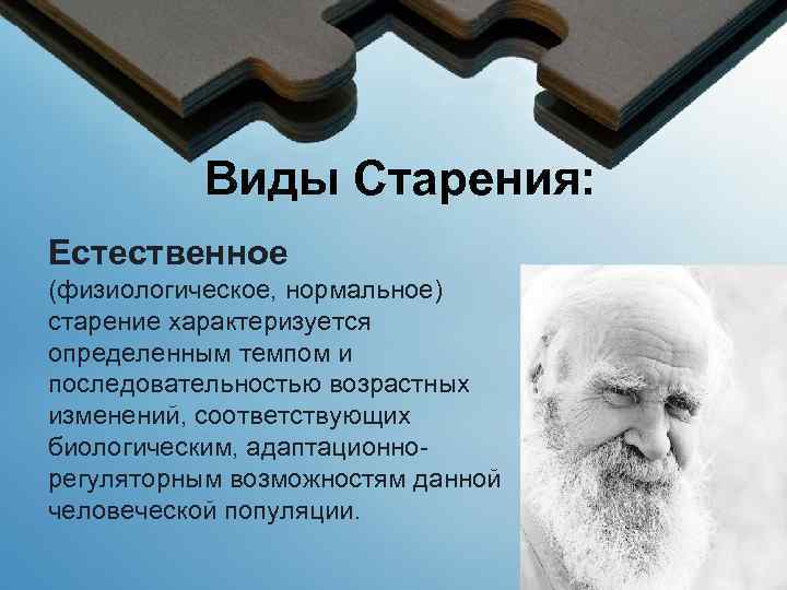 Естественное старение