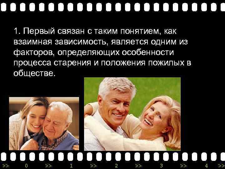 1. Первый связан с таким понятием, как взаимная зависимость, является одним из факторов, определяющих