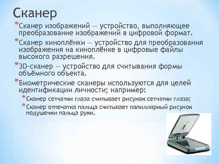 Устройство выполняющее преобразование изображения в цифровой формат